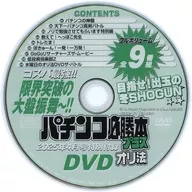 柏青哥必胜本Plasoli法DVD(2025年4月号特别赠品)