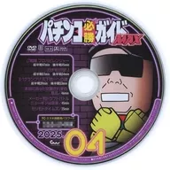 Pachinko Victory Guide MAX 04 / 2025 Appendix DVD