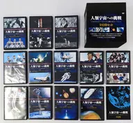 Challenge to the Human Universe 12-Volume Set with Box