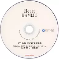 KAMIJO / Heart KAMIJO タワーレコードオリジナル特典『KAMIJOと回るフランス・ボンジュール・ツアー』Vol.4「モンソー公園」編