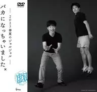 ジャルジャル / 2023年のジャルジャル DVD-BOX ジャルジャルのぬじゃら＆ジャルジャルのねじゃら [初回限定版]