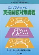 Guidance course for passing weather forecasters Lecture on practical skill test measures