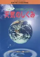 Guidance course for passing weather forecasters Introduction to Meteorology Mechanism of weather