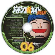 パチンコ必勝ガイドMAX 2025年06月号 付録DVD