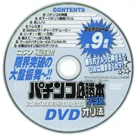 柏青哥必勝本Plasori法DVD(2025年6月號特別贈品)