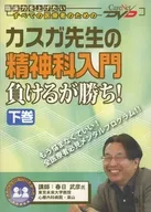 Introdução à Psiquiatria do Dr. Kasga Perder é ganhar! segundo volume