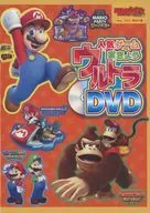 ゲーム実きょう ダブルDVD (てれびげーむマガジン May 2025 特別付録)