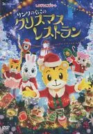 Shimajiro Concert! Christmas Restaurant for Santa Mukuni