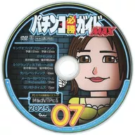 パチンコ必勝ガイドMAX 2025年07月号 付録DVD
