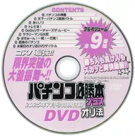 パチンコ必勝本プラス オリ法 DVD (2025年7月号 特別付録)