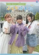 松田颯水・新田ひより・武田羅梨沙多胡のぶらり栃木旅