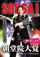 朝堂院大覚 / 総裁スペシャル 朝堂院大覚