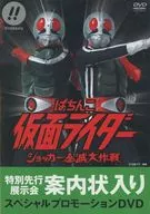 Pachinko Kamen Rider Shocker Total Annihilation