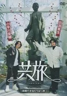共旅 田淵累生＆小早川俊輔