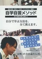 自学自習メソッド 勉強の技術/集中力/やる気/マインドセット/継続力 自分で勉強する際に必要なこと 池田潤