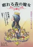 La bella durmiente - After The Snow White - The 28 th Yuurin Pro New Performance