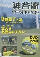 The Kamiya style method of improving tennis speed