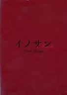 舞台 イノサン Disk Rouge