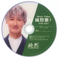Music Video 純烈祭!2018-2022 クラウン徳間ミュージックショップオリジナル特典