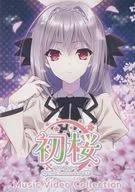 桜小路ルナ Special Character Song CD 「初桜」 Music Video Collection