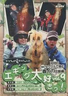 ヤマラッピ＆タマちゃんのエギング大好きっ! vol.9
