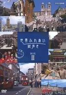 世界ふれあい街歩き BOX II