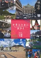 世界ふれあい街歩き BOX VII