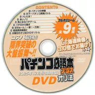 パチンコ必勝本プラス オリ法 DVD (2025年12月号 特別付録)