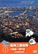空から日本を見てみようDVDコレクション 7 阪神工業地帯 大阪駅～神戸港