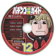 パチンコ必勝ガイド 2025年12月号 付録DVD