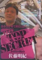 ワカサギトップシークレット 佐藤明紀