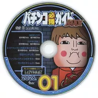 パチンコ必勝ガイドMAX 2026年1月号 付録DVD