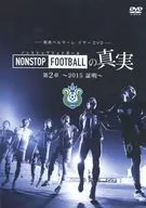 J.LEAGUE OFFICIAL DVD 湘南ベルマーレ イヤーDVD NONSTOP FOOTBALLの真実 第2章