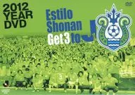 J.LEAGUE OFFICIAL DVD 湘南ベルマーレ 2012 イヤーDVD