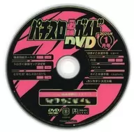 パチスロ必勝ガイド 2026年1月号 付録DVD