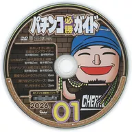 パチンコ必勝ガイド 2026年1月号 付録DVD