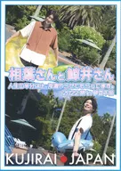 相葉さんと鯨井さん 人生の半分以上、友達やらせてもらってます。2022旅