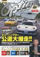 Option SUPER TUNING DVD 500th ISSUE OF OPTION 日本の名チューンド大爆走!! (オプション 2018年9月号特別付録)