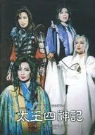 真飛聖 花組公演 幻想歌舞劇 太王四神記 -チュシンの星のもとに- ～韓国ドラマ「太王四神記」より～