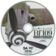 メッサーシュミットBf109 エアブラシ塗装テクニックDVD (Scale Aviation-スケールアヴィエーション- 2026年1月号付録)