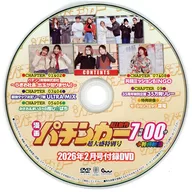 漫画パチンカー 2026年2月号 付録DVD