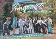 ANGERME DVD MAGAZINE Vol.48 ～上國料萌衣卒業メモリアル～ その1