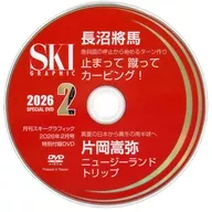 長沼將馬 止まって 蹴って カービング!/片岡嵩弥 ニュージーランドトリツプ (月刊スキーグラフィック 2026年2月号 特別付録DVD)