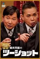 爆笑問題 / 2025年度版 漫才 爆笑問題のツーショット