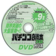 パチンコ必勝本プラス オリ法 DVD (2026年3月号 特別付録)