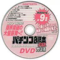 パチンコ必勝本プラス オリ法 DVD (2026年4月号 特別付録)