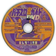 パチスロ必勝ガイド 2026年4月号 付録DVD