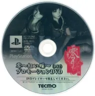 PlayStstion 2用ソフト 零 ～紅い蝶～ (PS2) プロモーションDVD