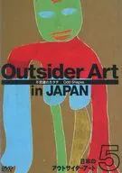 日本のアウトサイダーアート Vol.5 不思議のカタチ Odd Shapes