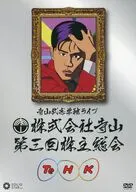 寺山武志単独ライブ 株式会社寺山 第三回株主総会 TeHK